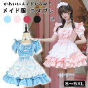 【10%ポイントバック】 メイド服 5点セット (ワンピース+エプロン+ヘッドウェア+蝶ネクタイ×3+ネックレス) クラシック 定番 女の子 かわいい ワンピース 洋服 人気衣装 仮装 コスチューム ドレス セクシー 大きいサイズ 大人 パーティー クリスマス コスプレ 学園祭 文化祭