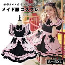 【10%ポイントバック】 メイド服 3点セット (ワンピース+エプロン+ヘッドウェア) クラシック 定番 女の子 かわいい ワンピース 洋服 仮装 コスチューム ドレス セクシー 大きいサイズ 喫茶 ロリータ 大人 パーティー クリスマス コスプレ 学園祭 文化祭