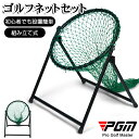 ゴルフアプローチ 練習 ゴルフカッティングネット練習器具 室内 アプローチネット アプローチ練習用 ゴルフネット 屋外 家庭用 自宅 コンパクト