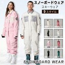 スノーボードウエア ウェア ツナギ ワンピース オールインワン メンズ レディース スキー 防寒フード snow wear 防風 防寒 保温 スノーボード アウ...