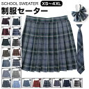 制服 学生制服スカート 15タイプ チェック柄プリーツスカート(スクール・制服) 蝶結び付き 女子高生スカート レディース 高校生 お受験 結婚式 発表会 ジュ...