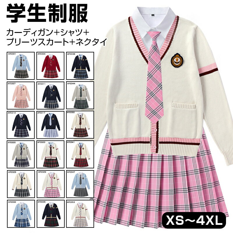 スクールカーディガンセット jk 制服 4点セット カーディガン 制服 リボン チェック柄 プリーツスカート 女子 スカートセット 入学 高校 中学 学生服 女子高生スカート レディース 制服 セット 女子高生スカート XS-4XL