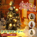 \クリスマス大人気/クリスマスツリー 卓上 北欧 LED 小さめ 小型 40cm ミニツリー オーナメント ツリー クリスマス飾り キラキラ 飾り 部屋 商店 ...
