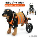 車椅子 2輪 犬 介護 用品 歩行補助 後脚サポート 車椅子 歩行器 補助輪 ドッグウォーカー ハーネス リード セット ペット車椅子 ペット 補助ベルト 軽量 怪我 ケガ 骨折 手術後 リハビリ 加齢 老犬 ヘルニア 治療 サポート 猫 ドッグ 4kg~9kg(4)
