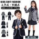 フォーマル キッズ 子供服 キッズスーツ 男の子 女の子 スーツ フォーマル スカート ズボン 子供スーツ ジュニア 学生服 フォーマルスーツ 制服 入学式 小...
