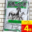 \ポイント4倍/お馬のたい肥 20L 1袋【お届け中】有機質土壌改良材 堆肥 出荷が異なる商品の為、肥料以外は同梱不可 花苗等同梱不可
