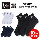 10%OFF NEW ERA (ニューエラ) ソックス アンクル 3ペア (socks-ne02) SOCKS ANKLE 3PAIRS カジュアル ストリート...