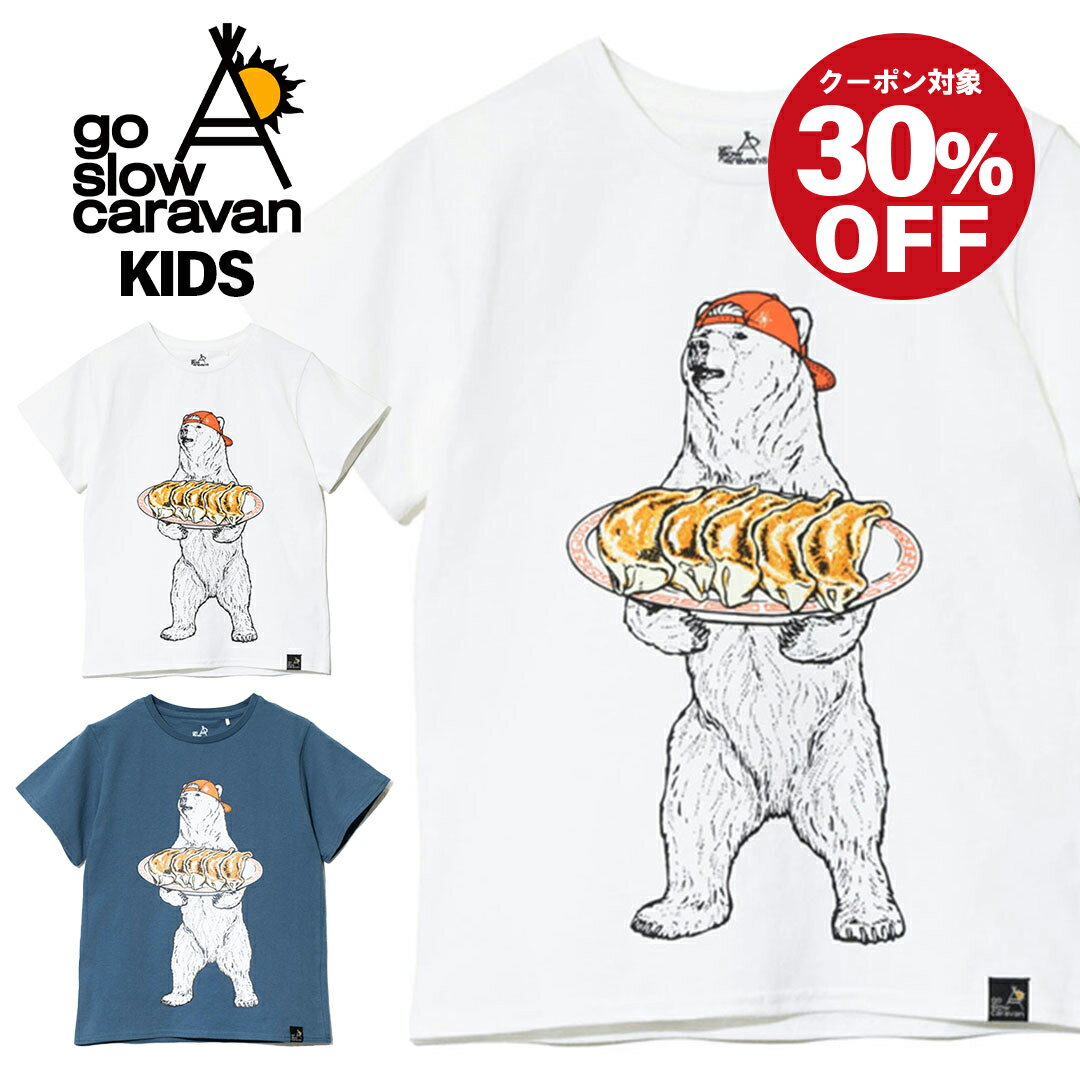 クーポン対象 go slow caravan ゴースローキャラバン KIDS USA/C 餃子クマ TEE 送料無料 ユニセックス ..