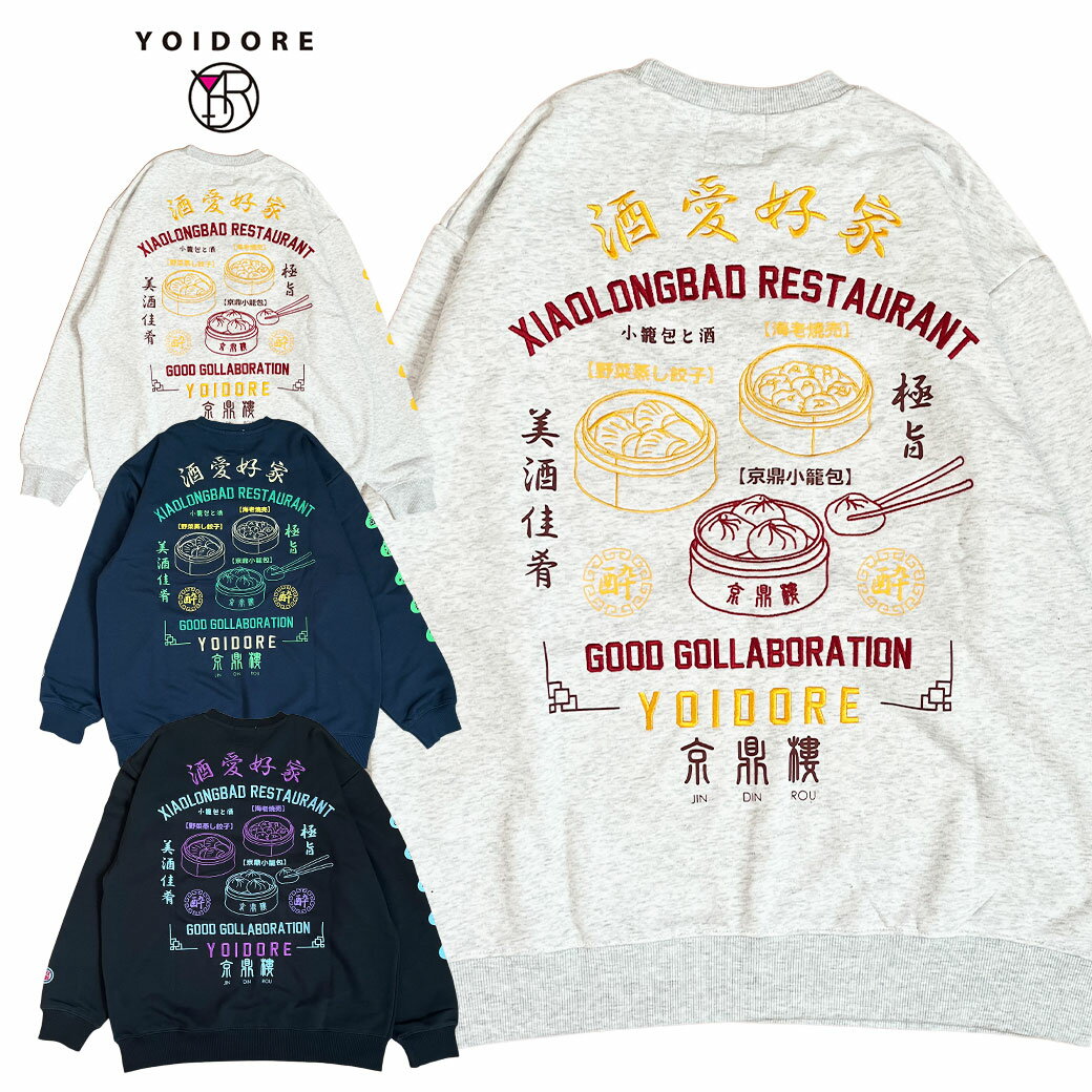 YOIDORE ジンディンロウ コラボ クルーネックスウェット あす楽対応 送料無料 京鼎樓 小籠包 台湾 恵比寿 天津 ヨイドレ プリント フーディー トレーナー 長袖 おしゃれ カジュアル 男女兼用 ユニセックス メンズ レディース アウトドア 飲み会 ビール サワー