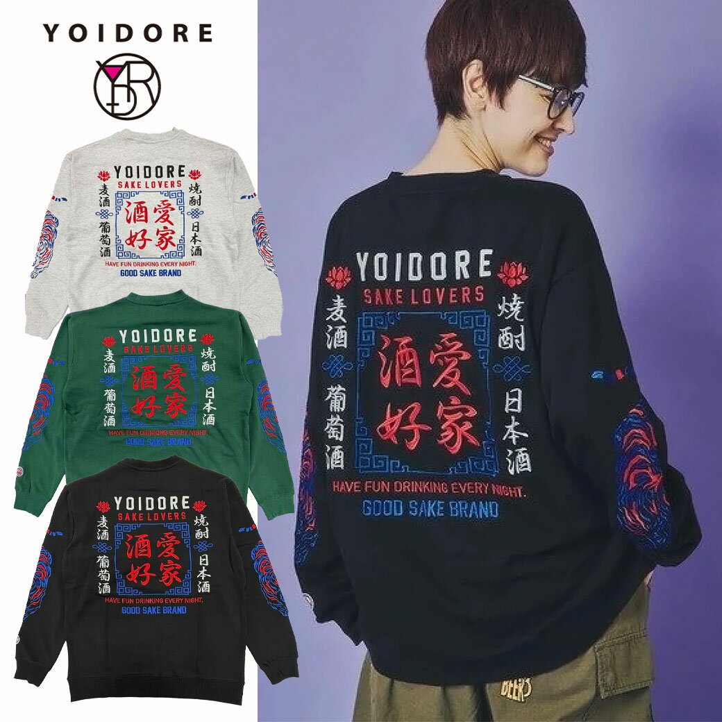 YOIDORE 酒愛好家 クルーネックスウェット ヨイドレ プリント トレーナー 長袖 おしゃれ カジュアル 男..