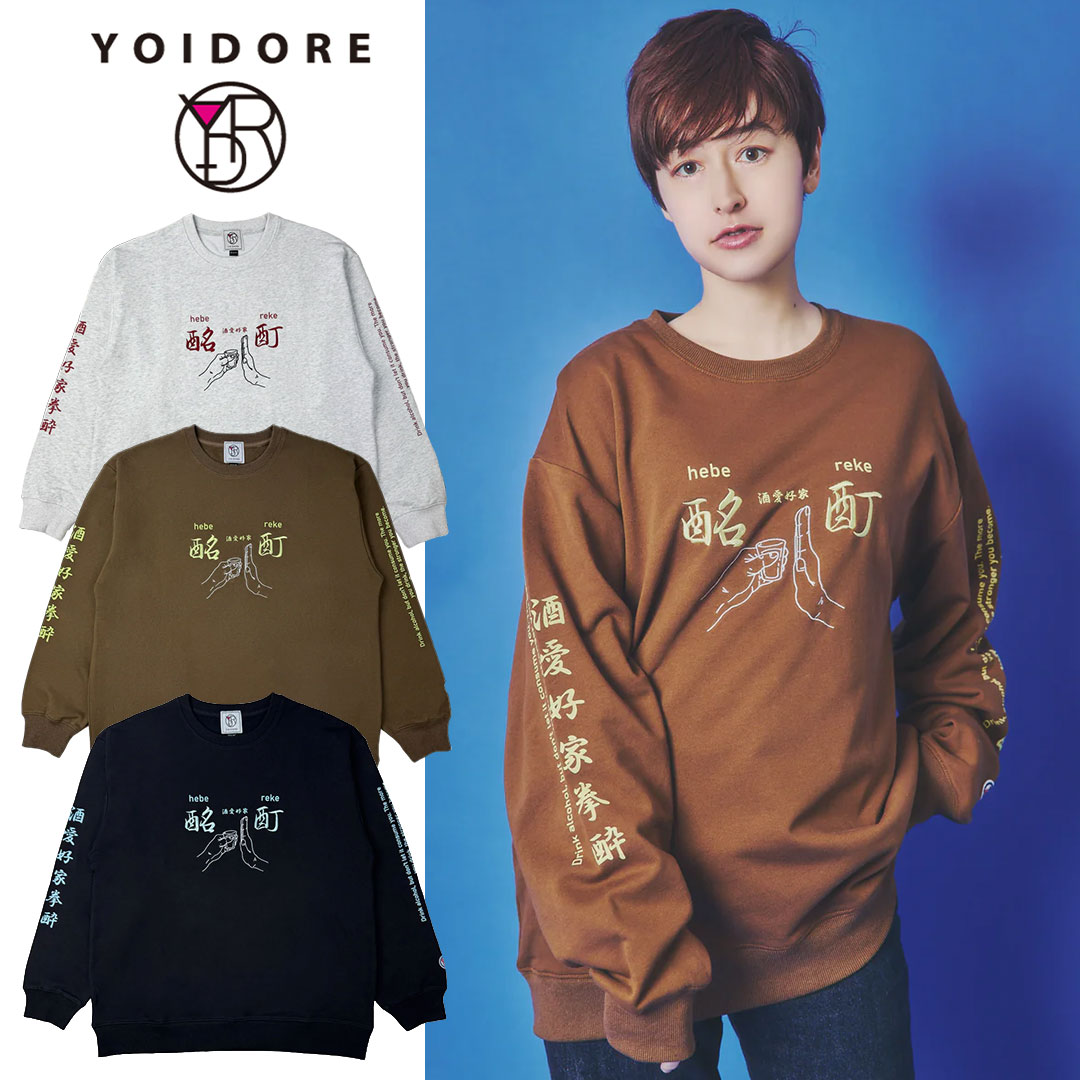 YOIDORE 酔い拳法 クルーネックスウェット ヨイドレ プリント トレーナー 長袖 おしゃれ カジュアル 男..