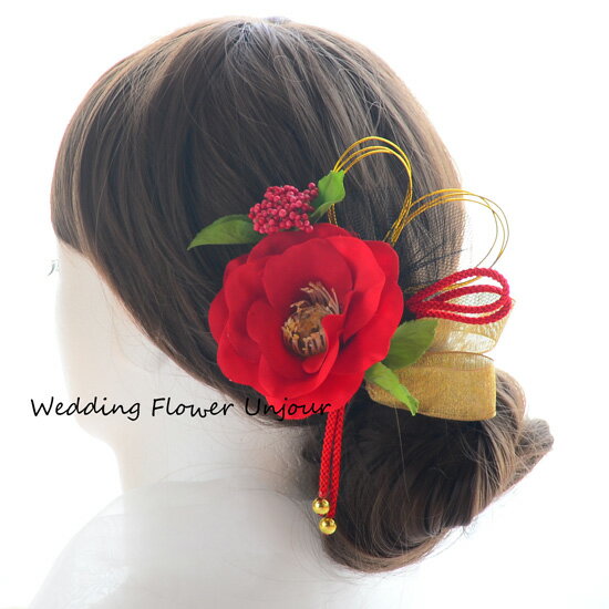 和装　髪飾り　椿　赤　チュールレース　組紐　水引き　結婚式　ウェディング　和婚　白無垢　色打掛　和風　和服　振袖　卒業式　成人式　花