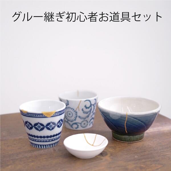 グルー継ぎスターターキット