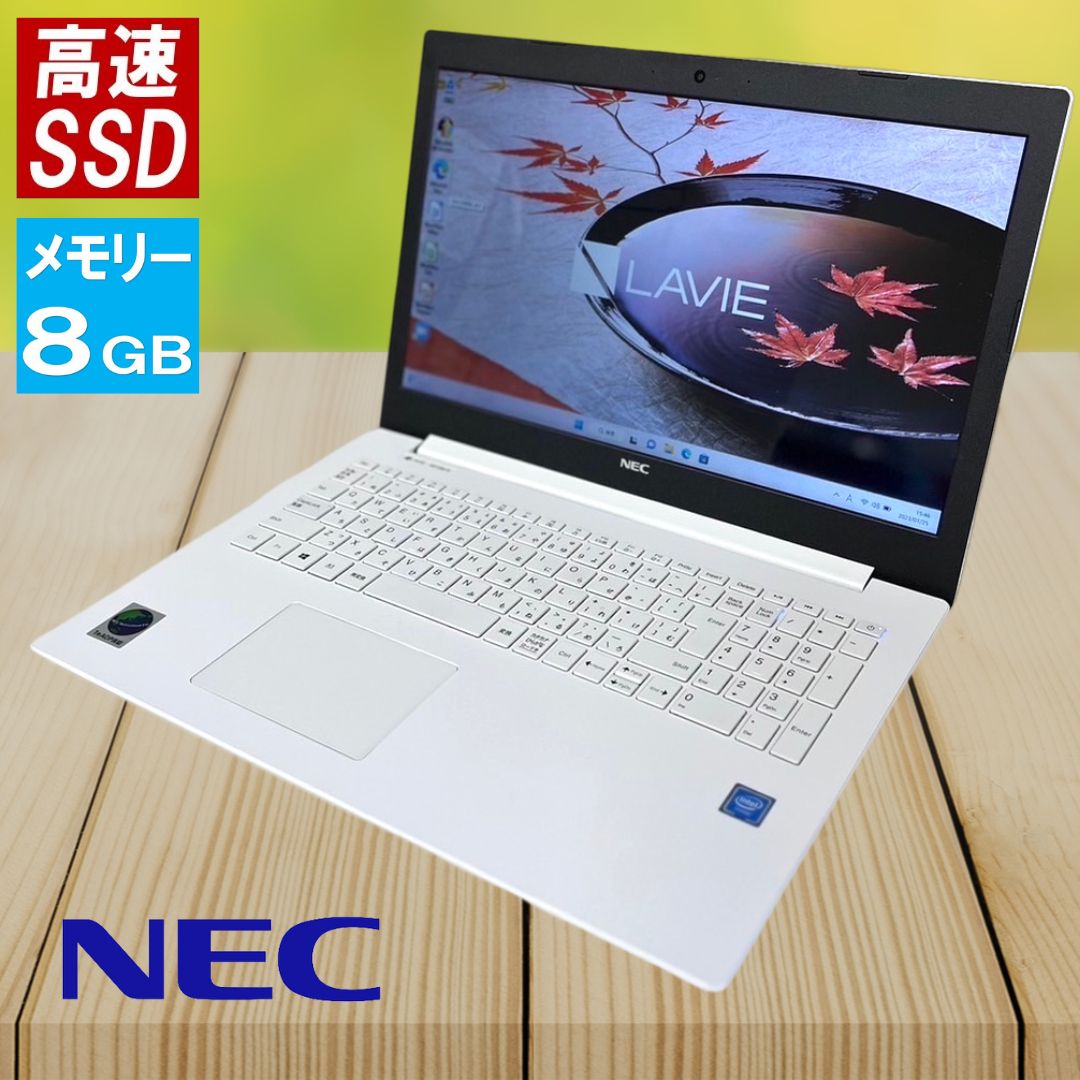 NEC LAVIE ラビィ NS100K 8GBメモリ SSD256GB 搭載 白 安心国内メーカー 薄型 高速 新品SSD 標準搭載 WEBカメラ Windows11 テンキー DVD書込 OFFICE付き ブルートゥース 設定済み 無線LAN 大画面 15.6 ノートPC ラビ 中古 おすすめ ノートパソコン 送料込み