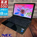 NEC LAVIE ラビィ LS-150S 黒 新品高速SSD搭載 メモリー8GB 第4世代 中古 ノートパソコン 薄型 高速 SSD 標準搭載 WEBカメラ テンキー DVD書込 OFFICE付き ブルートゥース 設定済み windows11 変更可 無線LAN 15インチ HDMI 2画面 中古 ノートPC ラビ おすすめ 送料込み