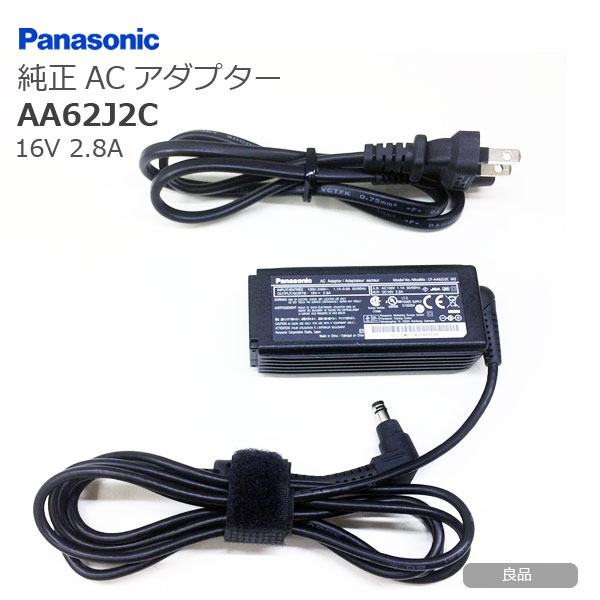 【中古】送料無料 Panasonic純正 ACアダプター 16V 2.8A CF-AA62J2C Let's note CF-AX/MXなど