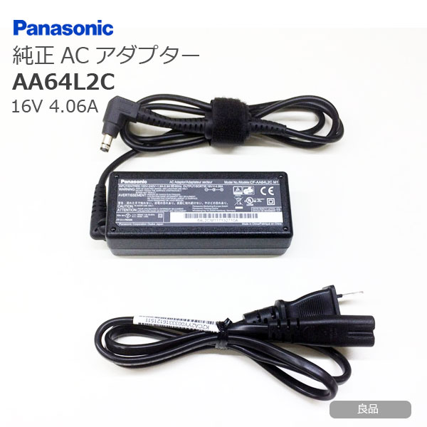 【中古】送料無料 panasonic純正 ACアダプター 16V 4.06A CF-AA64L2C M1 Let's note CF-SX/NXなど