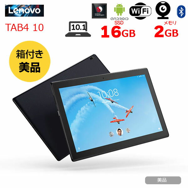 【中古】Lenovo TAB4 10 ZA2J0034JP 中古 タブレット Android カメラ[Qualcomm APQ8017 2GB eMMC16GB 無線 カメラ BT 10.1 タッチパネル 箱付き]：良品