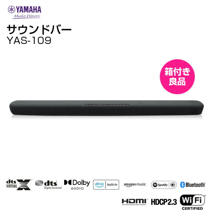 【中古】YAMAHA YAS-109 サウンドバー　高性能スピーカー　Alexa　3Dサラウンド Bluetooth Wi-Fi HDMI テレビ　音楽を簡単ストリーミング　Wi-Fi　送料無料