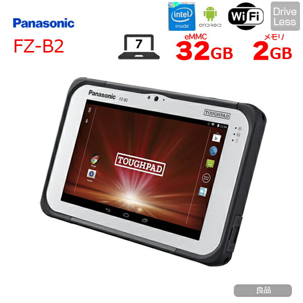 【中古】Panasonic タフパッド TOUGHPAD FZ-B2 android4.4 搭載タブレット [Celeron N2930 記憶容量32GB メモリ2GB 無線 BT 7型] ：良品