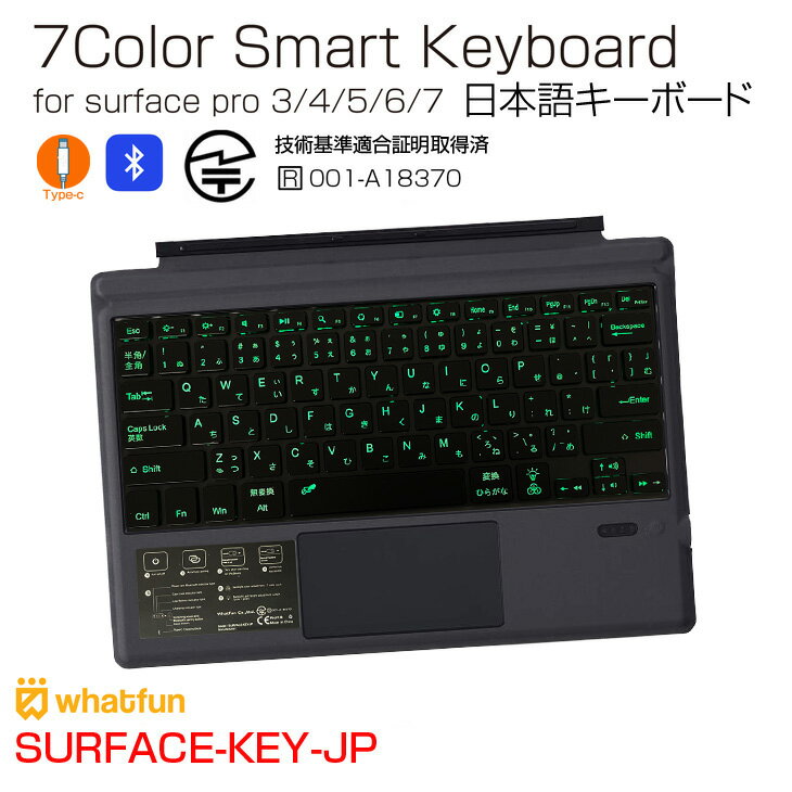 whatfun SURFACE-KY-JP サーフェス用 日本語キーボード 7色発光[ 薄型 Bluetooth 磁石フラップ型 Surfa..