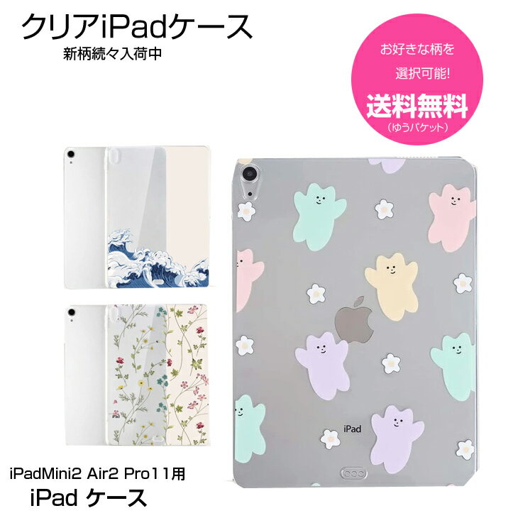iPad クリアケース 熊 波 花 ベアー ウェーブ フラワー iPad Air2 Mini 第4世代 7.9インチ 9.7インチ
