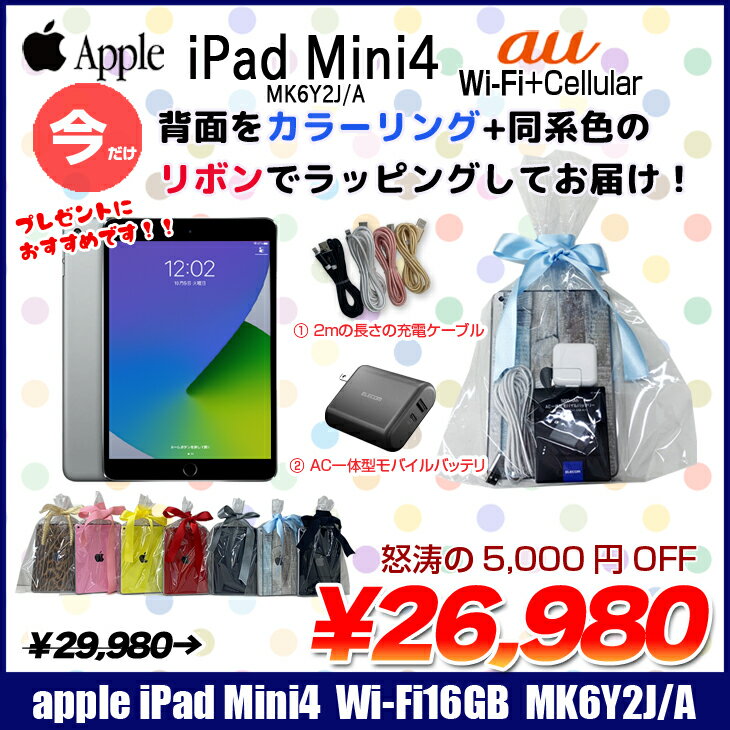 【プレゼントにおすすめ】【中古】Apple iPad mini4 MK6Y2J/A au Wi-Fi+Cellular 16GB 選べるカラー [ A8 16GB(SSD) 7.9インチ OS 15.2.1スペースグレイ ] ：良品 中古 アイパッドミニ