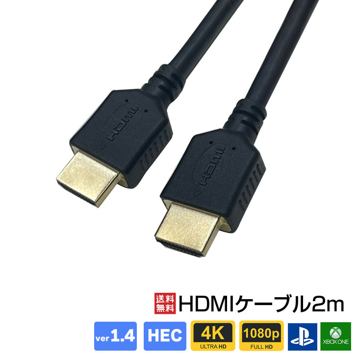 【新品】HDMIケーブル 2m HDMI-HDMI Ver1.4 ノーブランド バルク