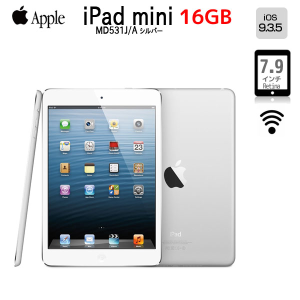 【送料無料】【中古】Apple iPad mini MD531J/A Wi-Fiモデル 16GB　タブレット　 [ A5 16GB(SSD) 7.9インチ OS 9.3.5 ホワイト&シルバー] ：アウトレット 中古 アイパッドミニ