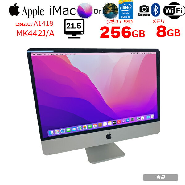 【中古パソコン】Apple iMac 21.5inch MK442J/A A1418 Late 2015 一体型 選べるOS Monterey or Big Sur..