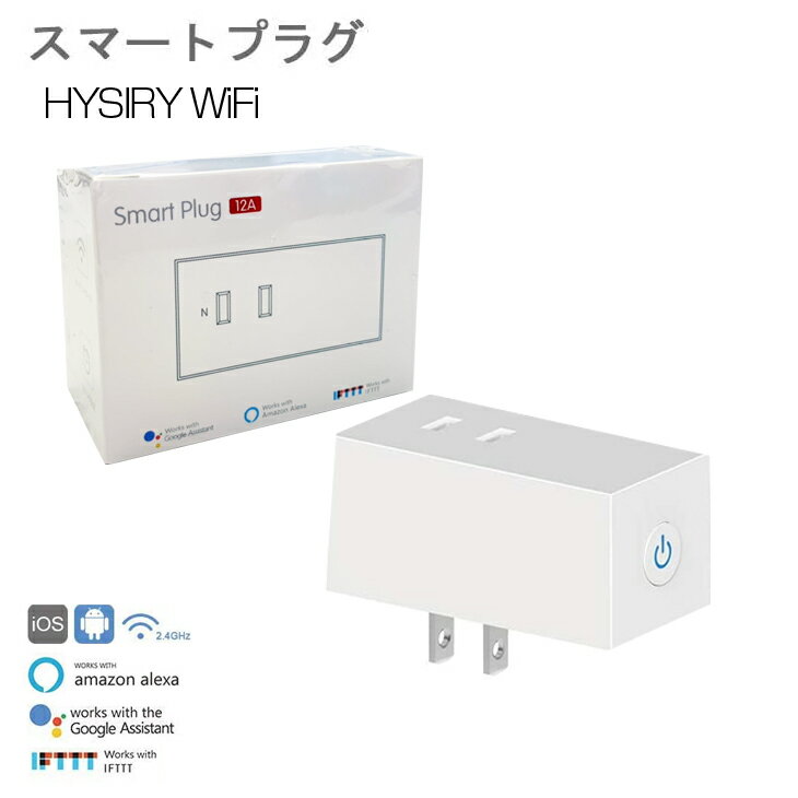 【新品】HYSIRY WiFi スマートプラグ SmartPlug Alexa/Google Home/IFTTT対応 リモコンのない家電をスマホで操作 送料無...