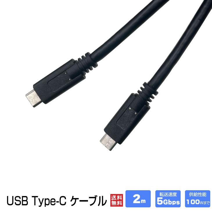 【新品】USB Type-C タイプCケーブル 2m Type-C-Type-C ノーブランド バルク