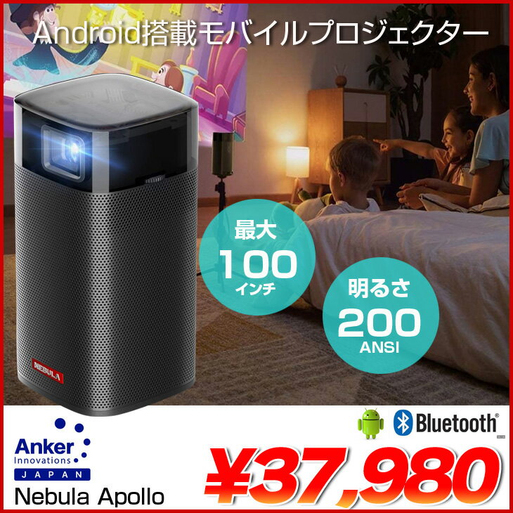 Anker Nebula (ネビュラ) Apollo 200ANSI | gulatilaw.com
