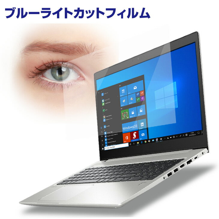 Rakuten - 【送料無料】ブルーライトカット用 フィルム 15.6インチ 反射防止98% 耐傷特性