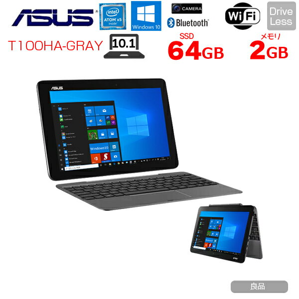 【中古】ASUS TransBook T100HA-GRAY 中古 2in1 タブレット ノート Win10 WXGA(1280x800) カメラ[Atom x5-Z8500 2GB eMMC64GB 無線 BT 10.1 ] ：良品 ドックキー ペン