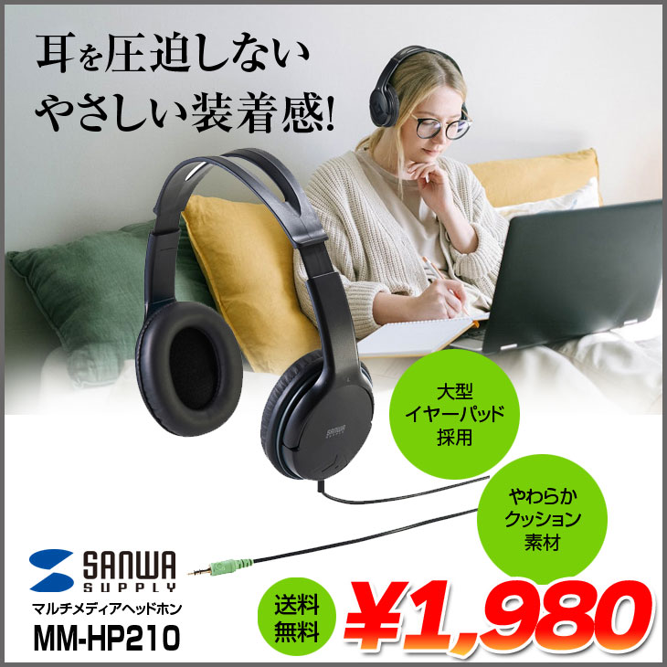 【新品未使用品】サンワサプライ MM-HP210 マルチメディアヘッドホン 40mm口径大型...