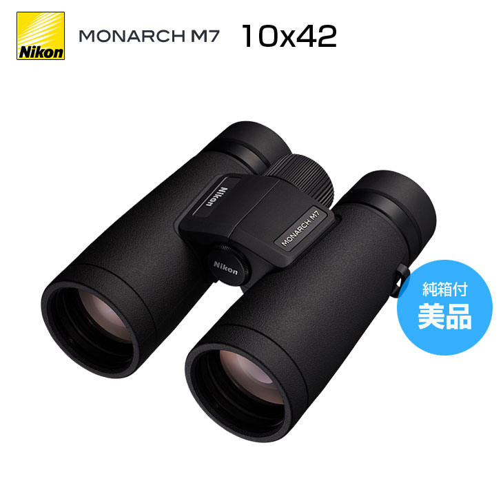 【中古美品】Nikon MONARCH M7 双眼鏡 モ