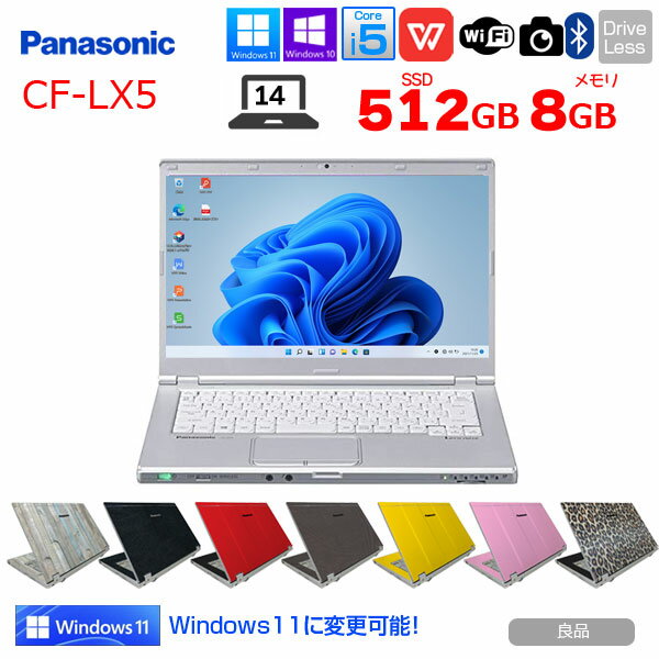 Panasonic CF-LX5 中古 レッツノート 選べるカラー Office Win10 or Win11 第6世代：良品