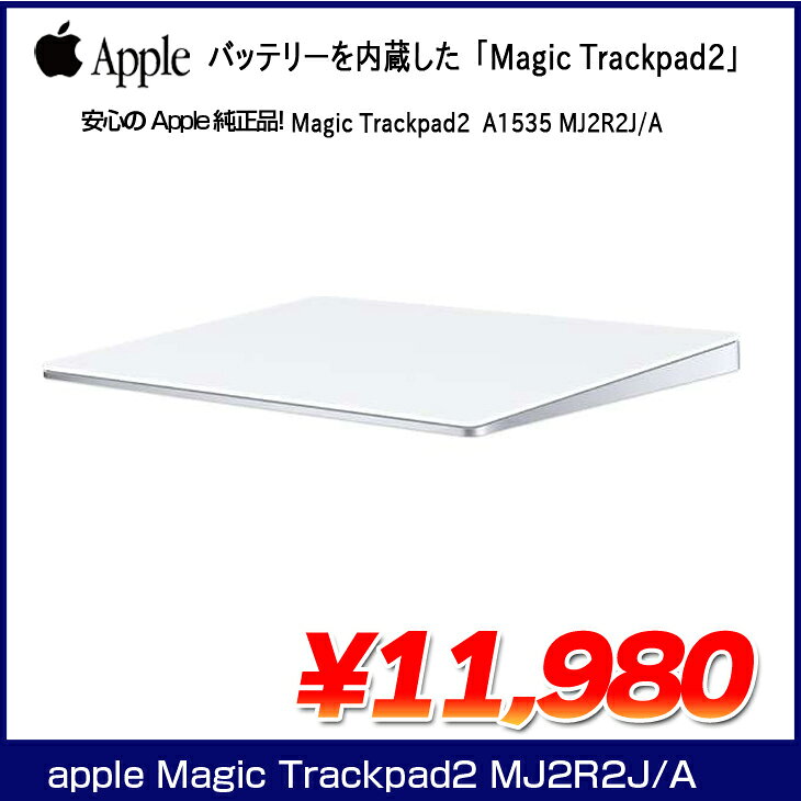 【中古】Apple アップル 純正 Magic Trackpad2 MJ2R2J/A マジック トラックパッド2 タッチパッド A1535 バッテリー内蔵 ワイヤレス Bluetooth OS X 10.11以降 中古 画像2