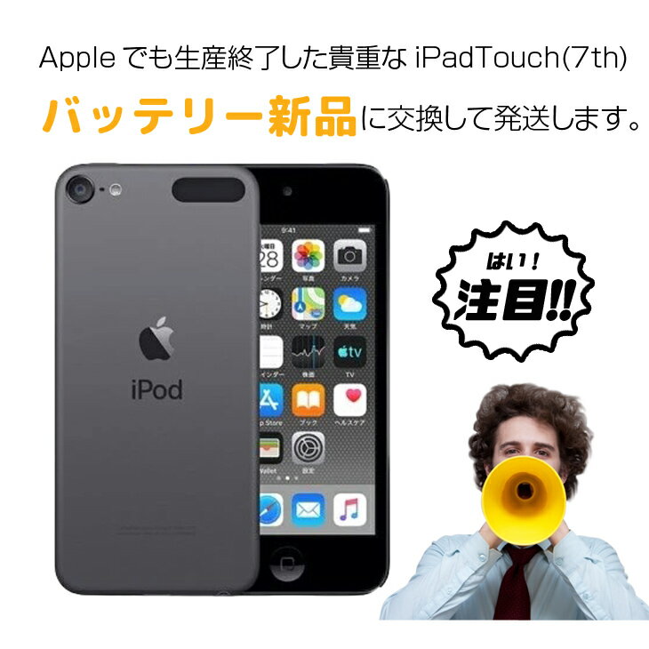 【中古】【新品バッテリに交換済】Apple iPod touch7 第7世代 MVHW2J/A 32GB [32GB 4インチRetinaディスプレイ Wi-fi カメラ iOS15.7 スペースグレイ] ：良品 中古 アイポッド 3