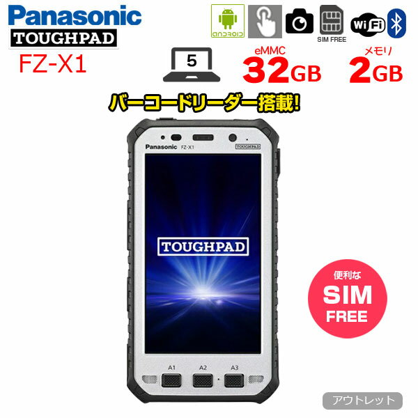 【中古】Panasonic TOUGHPAD FZ-X1 中古 タブレット 店舗や倉庫で活躍 バーコードリーダー搭載 Android4.2.2 SIMフリー [Qualcomm APQ8064T メモリ2GB eMMC32GB 無線 5型]:アウトレット