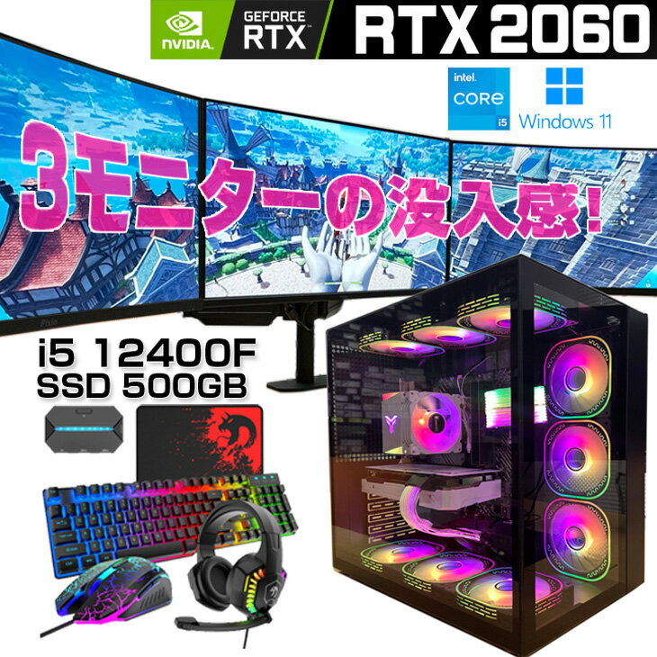 Whatfun トリプルモニタ 3画面 新品ゲーミングPC AURORA R26-I512-KI-3 RTX2060 24インチ Corei5 12400F 16GB SSD500GB 光るFAN APEX フォートナイト 1年保証