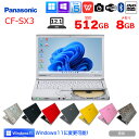 【今だけSSD倍増 オリジナルカラー 980円】【中古】Panasonic レッツノート CF-SX3 中古 ノート 選べるカラー 980円～ Office Win10 or Win11 第4世代 Core i5 4200U メモリ8GB 今だけSSD512GB マルチ 無線 カメラ 12.1型 ：良品