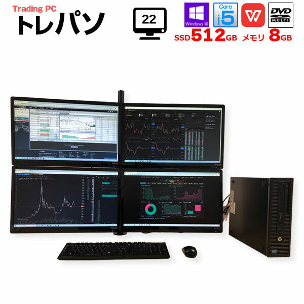 【中古】トレーディングPC FX 株 デイトレ 4画面マルチモニタパソコン トレパソ Office Win10 無線キー・マウス付[6世代Core i5 メモリ8GB SSD512GB Sマルチ] ：良品