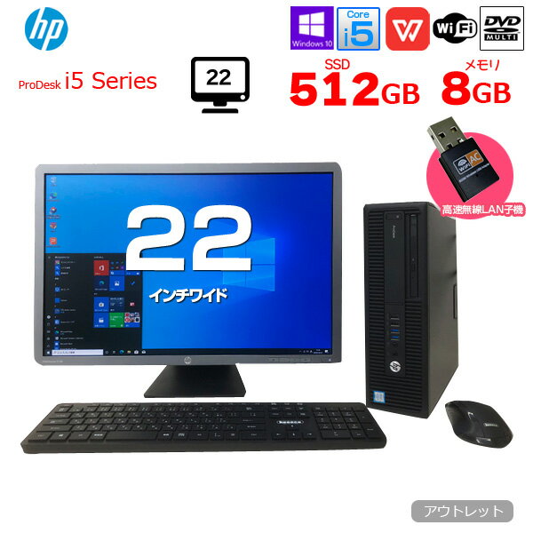 【中古】HP Prodesk i5 Series すぐ使えるセット 中古 デスクトップ パソコン Office Win10 第6世代 無線キー・マウス[Core i5 6500 メモリ8GB SSD512GB DVDマルチ 高速無線LAN子機 22型]：アウトレット その1