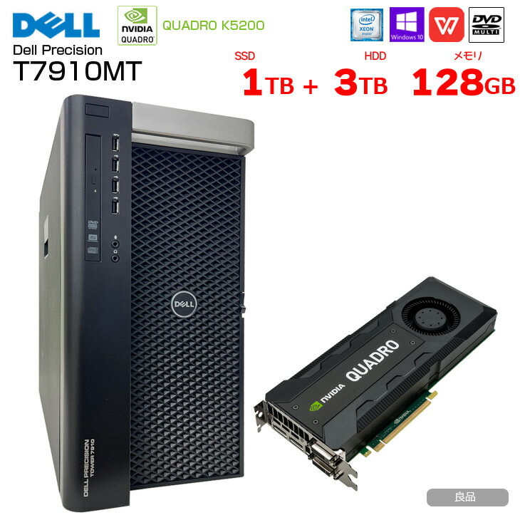 【中古】DELL Precision T7910 ワークステーション クリエーター NVIDIA Quadro K5200 8GBグラフィック 搭載 Win10 Office [Xeon E5-2695V3 メモリ128GB SSD1TB+新品HDD3TB マルチ]:良品