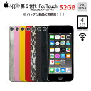 【中古】【新品バッテリに交換済】Apple iPod touch6 第6世代 MKJ02J/A 選べるカラー 32GB 4インチRetina Wi-fi カメラ iOS12.5.6 spaceGlay ：アウトレット 中古 アイポッド