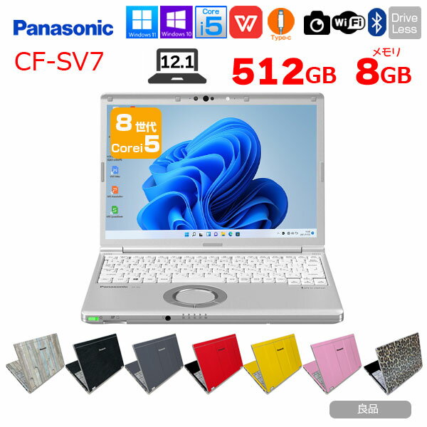 Panasonic CF-SV7 選べるカラー 中古 ノート Office Win11 or Win10 ：良品