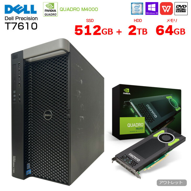 【中古】DELL Precision T7610 Xeon CPU2台搭載 ワークステーション Quadro M4000 搭載 Win10 Office [Xeon E5-2687W v2 メモリ64GB SSD512GB+新品HDD2TB]:アウトレット