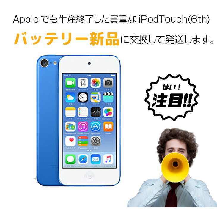 �ڿ��ʥХåƥ�˸򴹺ѡ�Apple iPod touch6 ��6���� MKHV2J/A [32GB 4�����Retina�ǥ����ץ쥤 Wi-Fi ����� iOS12.5.7 �֥롼] ������ ��� �����ݥå�